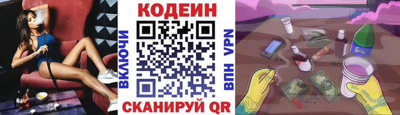 где найти   Чехов  Кодеин напиток Lean (лин) 